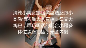 清纯小美女露脸黑丝诱惑跟小哥激情啪啪大秀直播，口交大鸡巴，乖巧听话的配合小哥多体位蹂躏抽插，无套内射