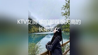 KTV女厕 偷拍脚踩恨天高的长裙美女