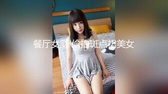 餐厅女厕 偷拍斑点裙美女