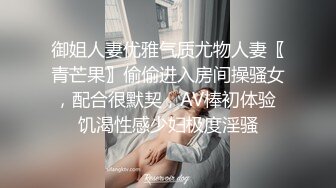 御姐人妻优雅气质尤物人妻〖青芒果〗偷偷进入房间操骚女，配合很默契，AV棒初体验 饥渴性感少妇极度淫骚