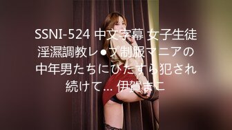 SSNI-524 中文字幕 女子生徒淫濕調教レ●プ制服マニアの中年男たちにひたすら犯され続けて… 伊賀まこ