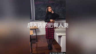 后入内射肥臀人妻