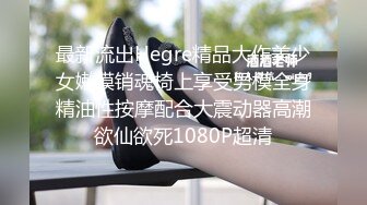 最新流出Hegre精品大作美少女嫩模销魂椅上享受男模全身精油性按摩配合大震动器高潮欲仙欲死1080P超清