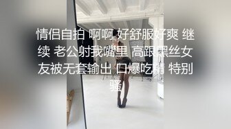 情侣自拍 啊啊 好舒服好爽 继续 老公射我嘴里 高跟黑丝女友被无套输出 口爆吃精 特别骚