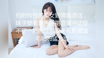 约时尚性感美女到情趣酒店，妹子穿着黑色睡裙欲望冲动受不了一把抱住狠狠亲吸旺盛逼毛啪啪猛力插