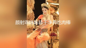 颜射乖妹妹舔干净再吃肉棒