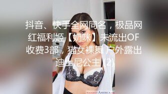 抖音、快手全网同名，极品网红福利姬【奶咪】未流出OF收费3部，猫女裸舞 户外露出 迪士尼公主 (2)