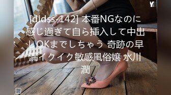 [dldss-142] 本番NGなのに感じ過ぎて自ら挿入して中出しOKまでしちゃう 奇跡の早漏イクイク敏感風俗嬢 水川潤