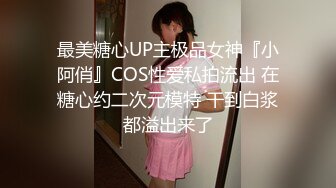 【真实乱伦大神】意淫妹妹 浴室春情强上极品妹妹 啊~你进来干嘛！慌称帮洗趁机奸淫 绝美酮体嫩穴 太顶了硬爆兄弟们