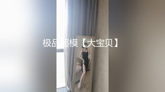 HD增强版 绿帽控！着急上班，得赶时间操啊，请多多支持