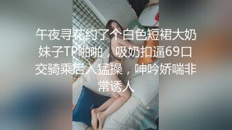 午夜寻花约了个白色短裙大奶妹子TP啪啪，吸奶扣逼69口交骑乘后入猛操，呻吟娇喘非常诱人