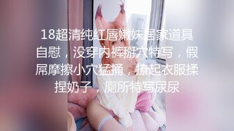 18超清纯红唇嫩妹居家道具自慰，没穿内裤掰穴特写，假屌摩擦小穴猛捅，撩起衣服揉捏奶子，厕所特写尿尿