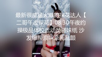 【91约妹达人】，深夜，极品良家女神，舌吻抠穴口交，风骚小姐姐饥渴妩媚，对白精彩有趣必看