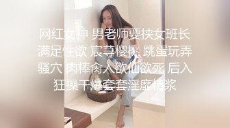 网红女神 男老师要挟女班长满足性欲 宸荨樱桃 跳蛋玩弄骚穴 肉棒肏入欲仙欲死 后入狂操干爆套套淫靡精浆