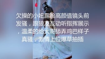 欠操的小妞露脸高颜值镜头前发骚，跟狼友互动听指挥展示，温柔的给大哥舔弄鸡巴样子真骚，激情上位爆草抽插