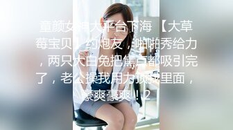 童颜女神大平台下海 【大草莓宝贝】约炮友，啪啪秀给力，两只大白兔把焦点都吸引完了，老公操我用力顶我里面，豪爽豪爽！2