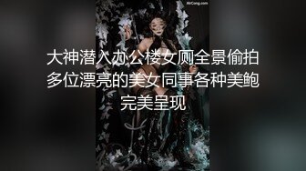 大神潜入办公楼女厕全景偷拍多位漂亮的美女同事各种美鲍完美呈现