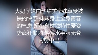 大奶学妹白丝甜美学妹享受被操的快感 妹妹身上全身青春的气息 娇小身材独特性爱姿势疯狂啪啪 性感水手服无套内射中出