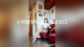 大长腿翘臀 女上位后入被草