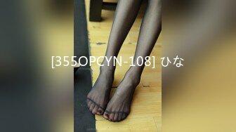 [355OPCYN-108] ひな