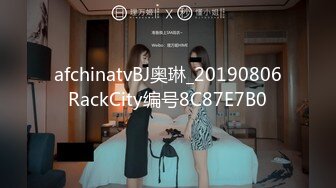 afchinatvBJ奥琳_20190806RackCity编号8C87E7B0