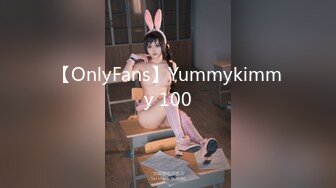 【OnlyFans】Yummykimmy 100