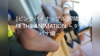 [ピンクパイナップル]搾精病棟 THE ANIMATION ～タチバナ編～