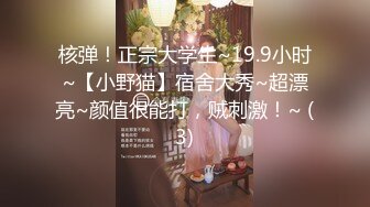 核弹！正宗大学生~19.9小时~【小野猫】宿舍大秀~超漂亮~颜值很能打，贼刺激！~ (3)