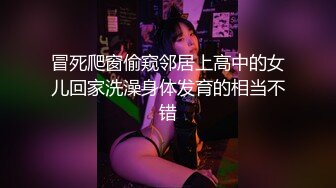 冒死爬窗偷窥邻居上高中的女儿回家洗澡身体发育的相当不错