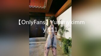 【OnlyFans】Yummykimmy 111