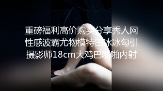 重磅福利高价购买分享秀人网性感波霸尤物模特田冰冰勾引摄影师18cm大鸡巴啪啪内射