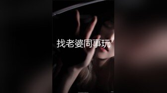 【浪小妞】户外人群之中跳蛋自慰，约炮粉丝，口交，做爱。灌肠，肛交，内射屁眼，坐脸舔逼，全程浪叫