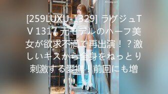 [259LUXU-1329] ラグジュTV 1317 元モデルのハーフ美女が欲求不満で再出演！？激しいキスから全身をねっとり刺激する愛撫！前回にも増