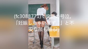 (fc3088771)て突然の号泣。「妊娠しちゃいます…」と不安な顔も最 (2)