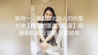 难得一见做爱如此投入的外围女神【精致的混血儿脸蛋】高潮来临 脚趾紧绷 狂抓被单