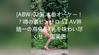 [ABW-025] 本番オーケー！？噂の裏ピンサロ 17 AV界随一の高身長F乳を味わい尽くせ！ 蜜美杏