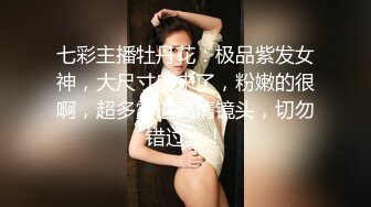 七彩主播牡丹花：极品紫发女神，大尺寸度来了，粉嫩的很啊，超多露逼高清镜头，切勿错过！！