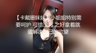 【卡戴珊妹妹】小姐姐特别需要呵护 可惜没有 之好拿着跳蛋解决自己的欲望