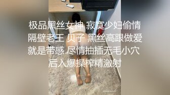 极品黑丝女神 寂寞少妇偷情隔壁老王 贝子 黑丝高跟做爱就是带感 尽情抽插无毛小穴 后入爆操榨精激射