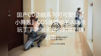 国产CD伪娘系列可可爱爱『小舞酱』COS蕾姆被主人调教玩丁丁 啪啪无套内射爽的翻白眼