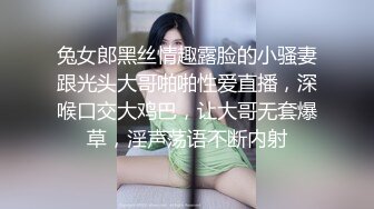 兔女郎黑丝情趣露脸的小骚妻跟光头大哥啪啪性爱直播，深喉口交大鸡巴，让大哥无套爆草，淫声荡语不断内射