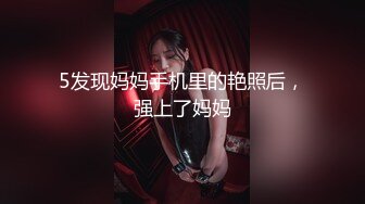 5发现妈妈手机里的艳照后，强上了妈妈