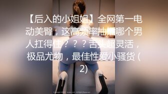 【后入的小姐姐】全网第一电动美臀，这高频率抽插哪个男人扛得住？？？舌头超灵活，极品尤物，最佳性爱小骚货 (2)