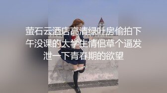 萤石云酒店高清绿叶房偷拍下午没课的大学生情侣草个逼发泄一下青春期的欲望