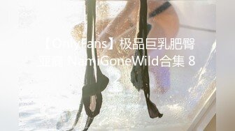 【OnlyFans】极品巨乳肥臀亚裔 NamiGoneWild合集 82