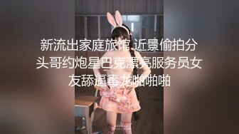 新流出家庭旅馆 近景偷拍分头哥约炮星巴克漂亮服务员女友舔逼毒龙啪啪啪