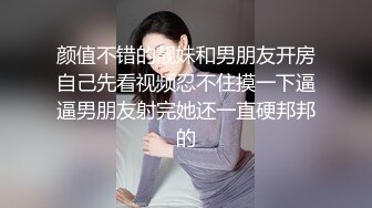 颜值不错的靓妹和男朋友开房自己先看视频忍不住摸一下逼逼男朋友射完她还一直硬邦邦的