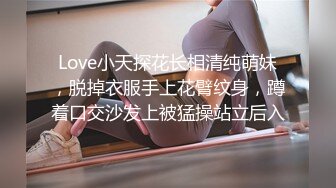 Love小天探花长相清纯萌妹，脱掉衣服手上花臂纹身，蹲着口交沙发上被猛操站立后入