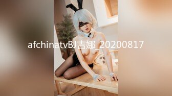 afchinatvBJ吉娜_20200817