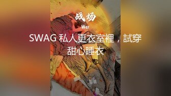 SWAG 私人更衣室裡，試穿甜心睡衣